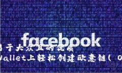 思考一个易于大众且的优