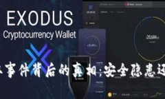 tpwallet盗取事件背后的真相