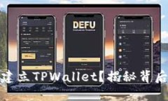 如何高效批量建立TPWalle