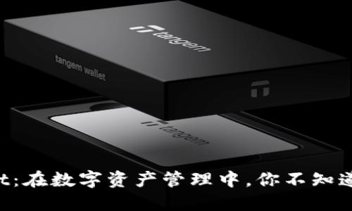 TPWallet：在数字资产管理中，你不知道的秘密！