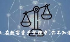 TPWallet：在数字资产管理中