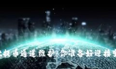 TPWallet提币通道维护：你准