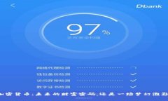 《加密货币：未来的财富