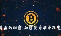 货币战争背后的秘密：加