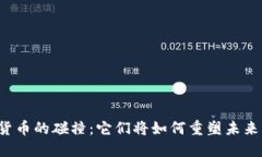 “游戏与加密货币的碰撞：它们将如何重塑未来