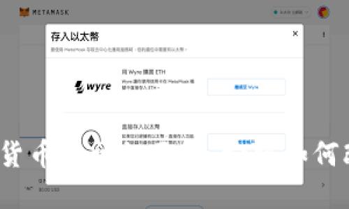 揭开利伯维尔加密货币的神秘面纱：它将如何改变你的金融未来？