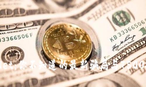 揭秘TPWallet：你不知道的最新骗局与7500投资的风险