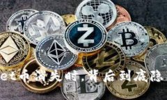 当你的TPWallet币消失时，背