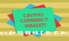 如何使用TPWallet扫码转账？