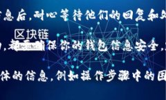 在TPWallet中追回U（USDT等数