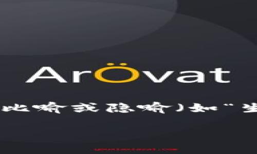 思考一个易于大众且的，设计开放式，留下悬念，放进biao标签里，和4个相关的关键词，用逗号分隔，关键词放进标签里，再写一个内容主体大纲，围绕大纲写不少于2800个字的内容，通过形象化的比喻或隐喻（如“生活像一盒巧克力”），增加文本的表现力，增加语言的多样性、情感化表达、个性化细节和文化关联性，使文本更接近人类创作的自然风格，降低AI生成内容的机械感，分段加上标签，段落用标签表示

 为什么加密货币数据会影响你的金融未来？揭秘背后的秘密！