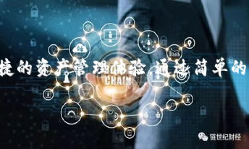 tpwallet是一款以区块链为基础的数字钱包，很多用户在使用它时都会有一个疑问：tpwallet需要注册吗？

### 注册的必要性

在使用tpwallet之前，用户确实需要进行注册。这个注册过程是为了确保用户的信息安全以及资产的保护。通过创建账户，用户可以管理自己的数字资产，随时查看交易记录和钱包余额。

### 注册流程

1. **下载与安装**：首先，用户需要从官方渠道下载tpwallet应用程序，并根据指示进行安装。

2. **创建账户**：打开tpwallet后，点击“注册”按钮。用户需要输入一些基本信息，如电子邮箱、用户名和密码。确保所选的密码足够强大，以增加安全性。

3. **邮箱验证**：完成注册后，用户需要检查注册时填写的电子邮箱，点击收到的验证链接以激活账户。

4. **安全设置**：注册后，建议用户向钱包添加安全设置，例如双重身份验证（2FA），以进一步保护账户。

### 使用tpwallet的便利性

注册完成后，用户将能够享受tpwallet带来的许多便利，例如：

- **多种加密货币支持**：tpwallet支持多种主流的加密货币，用户可一站式管理不同的资产。
  
- **交易便利**：通过tpwallet，用户可以方便地进行转账、交易及接收加密货币。

- **界面友好**：tpwallet的用户界面设计直观，用户即使是新手也能轻松上手。

### 结论

总而言之，tpwallet需要用户进行注册，这是为了保障用户的资金安全以及便捷的资产管理体验。通过简单的步骤，用户可以迅速建立自己的数字钱包，享受区块链带来的各种便利与创新。

如果你还有其他关于tpwallet的问题或疑虑，欢迎继续提问！