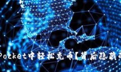 如何在TokenPocket中轻松充币