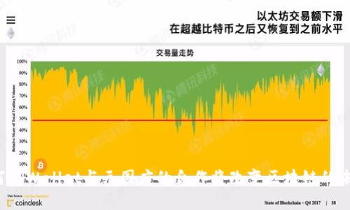 如何TPWallet与元国度的合作将改变区块链的未来？