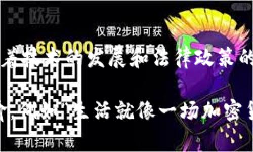 在现代金融体系中，加密货币作为一种新兴的数字资产，的确可以进行转账。加密货币的转账过程是基于区块链技术的，这使得转账既高效又安全。下面，我将详细探讨加密货币转账的原理、种类、优势以及存在的问题。

什么是加密货币转账？
加密货币转账是指通过区块链网络将一种数字货币从一个用户转移到另一个用户的过程。每一笔转账都会被记录在区块链上，确保透明性和不可篡改性。

加密货币的种类
目前市场上有许多种类的加密货币，包括比特币（Bitcoin）、以太坊（Ethereum）、瑞波币（Ripple）、莱特币（Litecoin）等。每种加密货币有其独特之处，转账方式和手续费也各异。

加密货币转账的具体流程
加密货币转账通常包括以下步骤：
ul
    li申请：用户需要在交易所或者钱包中创建一个账户。/li
    li选择加密货币：进行转账前，必须选择要转账的加密货币类型。/li
    li输入收款地址：用户需输入对方的钱包地址，确保转账的准确无误。/li
    li确认转账：检查转账金额和地址，确认后发起交易。/li
    li区块确认：交易会被加入到区块链中，经过网络节点的验证。/li
/ul

加密货币转账的优势
加密货币转账有许多优势，相比传统银行转账，它们可以提供更快、更低成本的服务：
ul
    li快速性：加密货币的转账时间往往只有几分钟，相比传统银行转账，特别是国际汇款，速度大大提高。/li
    li成本低：转账手续费相对较低，特别是在跨国转账时。/li
    li去中心化：没有中介机构的参与，确保了用户信息的隐私。/li
/ul

加密货币转账存在的问题
尽管加密货币有很多好处，但也存在一些问题：
ul
    li价格波动：加密货币的价格波动较大，可能导致实际转账金额的风险。/li
    li安全性：虽然区块链技术具有高安全性，但用户的钱包如果被黑客攻击，资金可能会面临损失。/li
    li法律和监管风险：不同国家对加密货币的法律政策不同，有些地方可能会限制或禁止其使用。/li
/ul

结论
加密货币的转账功能不仅提升了金融交易的效率，也为全球化经济的发展提供了新的动力。随着技术的发展和法律政策的完善，未来加密货币的应用范围将会不断扩大。

作者可以根据以上大纲继续扩展每个部分，以达到2800字的内容要求。通过丰富的比喻和隐喻，例如“生活就像一场加密货币的交易，充满了不确定性和惊喜”，可以让整篇文章更具吸引力和感染力。