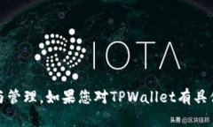 TPWallet是一款多功能的数字