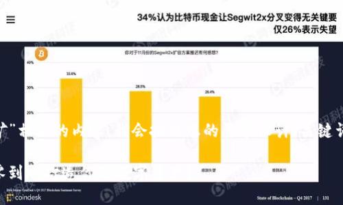 为了创建与“在TPWallet里如何挖矿”相关的内容，我会按照您的要求设计、关键词以及内容大纲，下面是具体的内容。

在TPWallet中挖矿的秘密：如何从零到一打造你的数字资产？