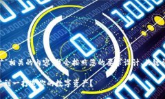 为了创建与“在TPWallet里如