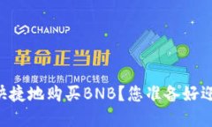 如何在TPWallet上方便快捷地