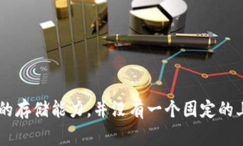 TPWallet（TP钱包）通常允许用户创建多个钱包，以方便管理不同的资产和代币。具体创建多少个钱包通常取决于用户的需求和设备的存储能力，并没有一个固定的上限。用户可以根据自己的需求灵活地创建和管理多个钱包。建议查看TPWallet的官方文档或帮助中心，以获取更准确的信息和指导。
