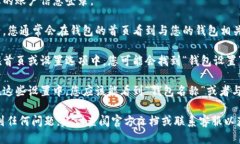 要查看TP身份钱包的名称，