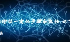 在币安链（Binance Smart Ch