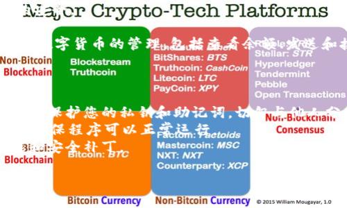 是的，电脑可以装TPWallet（TP钱包）。TPWallet是一款多链区块链钱包，支持多种加密货币的存储、转账和交易。以下是关于在电脑上安装TPWallet的一些信息：

### 如何在电脑上安装TPWallet：

1. **访问官方网站**：首先，确保您访问的是TPWallet的官方网站。避免从未知来源下载软件，以保障您的资金安全。

2. **下载客户端**：在官网上，寻找适用于电脑的客户端下载链接。根据您的操作系统选择相应的版本（例如Windows或Mac）。

3. **运行安装程序**：下载完成后，双击安装程序，按照提示进行安装。通常需要接受用户协议并选择安装目录。

4. **创建或导入钱包**：
   - 如果您是新用户，可以选择创建一个新钱包，按照指引设置密码并备份助记词。
   - 如果您已经有钱包，可以选择导入现有钱包，输入助记词或私钥。

5. **安全设置**：设置二次验证或其他安全措施，确保钱包的安全。

6. **功能使用**：安装完成后，您可以开始使用TPWallet进行数字货币的管理，包括查看余额、发送和接收加密货币等功能。

### 注意事项：

- **安全性**：请确保下载来自官方网站，并在使用过程中注意保护您的私钥和助记词，切勿与他人分享。
- **系统要求**：确保您的电脑满足TPWallet的系统要求，以确保程序可以正常运行。
- **更新**：定期检查是否有新版本更新，以获得最新的功能和安全补丁。

希望这些信息对您有所帮助！如果您有其他问题，欢迎随时询问。