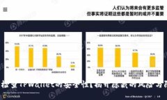 如何全面检查TPWallet的安全