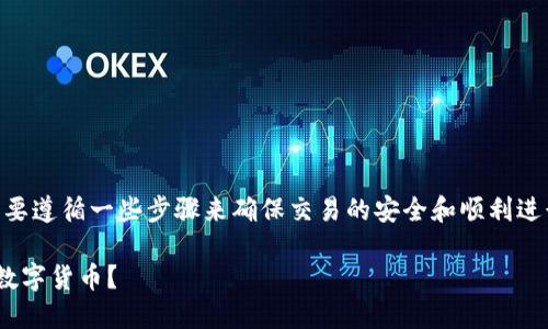 为了在TPWallet中将币卖出，你需要遵循一些步骤来确保交易的安全和顺利进行。以下是详细的步骤和内容指南：

如何在TPWallet中轻松卖出你的数字货币？