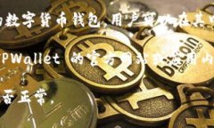 在 TPWallet 中，通常是可以