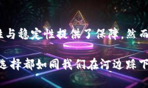 在加密货币的世界中，质押 (Staking) 是一种越来越受到重视的机制。不仅加深了用户与区块链网络的互动，也为投资者提供了额外收益的机会。以下是关于加密货币质押业务的详细概述以及其重要性。

质押的定义

质押是指用户将一定数量的加密货币锁定在某个区块链网络上，以支持该网络的运营并获得奖励。通过质押，加密货币的拥有者可以参与网络的验证过程，从而获得回报。

质押的工作原理

质押的基本原理类似于传统金融中的存款。在银行中，存款人存入资金，银行会使用这些资金进行投资并向存款人支付利息。在加密货币的质押过程中，用户将其加密货币锁定在区块链上，作为对网络运作的保障。

当用户选择质押自己的加密货币时，他们通常会被要求将其代币存入一个专门的质押合约中。这些代币会被用于验证交易、生成新区块等任务。作为回报，用户会获得新的代币或交易费用的一部分。

1. 质押的类型

加密货币质押业务可以细分为多种类型，主要包括以下几种：

ul
li节点质押：用户通过运行自己的节点来质押加密货币，这种方式通常要求更高的技术能力和更大的资金投入。/li
li质押服务：一些平台提供质押服务，用户只需将代币委托给这些平台，由平台负责运行节点并分成收益。/li
li流动性质押：这类质押允许用户在保持资产流动性的同时，参与质押获得收益。/li
li测试网络质押：在某些情况下，用户可以通过质押参与到测试网络，从而获得测试币作为奖励。/li
/ul

2. 质押的优势

加密货币质押业务的优势显而易见：

ul
li收益获取：质押是获得被质押数字资产收益的有效途径，有些网络的年回报率高达数十个百分点。/li
li支持网络安全：通过参与质押，用户不仅能够获取收益，同时还能为区块链网络的安全性提供支持。/li
li低门槛参与：许多平台降低了质押的门槛，让普通用户也能轻松参与加密货币的运营。/li
li流动性增加：在流动性质押中，用户依然可以随时提取代币，确保流动性。/li
/ul

3. 质押的风险

当然，参与质押并非没有风险：

ul
li价格波动：质押的资产如果价格下跌，将直接影响投资者的总体收益。/li
li技术风险：运行节点存在技术挑战，需定期维护和监控。/li
li智能合约风险：在质押服务中，用户需要信任智能合约的安全性，任何漏洞都可能导致资金损失。/li
li锁定期：有些质押项目会设置锁定期，用户在此期间无法提取资金。/li
/ul

4. 如何选择质押项目

选择合适的质押项目需要注意以下几点：

ul
li项目背景：考察项目的团队、技术、以及长期发展潜力。/li
li收益结构：了解该项目的收益发放机制，确认是否符合个人预期。/li
li社区认可度：参与度高、活跃的社区可以为投资带来更多保障。/li
li透明度：项目的透明度能够反映出其运营的合法性。/li
/ul

5. 质押与其他盈利模式的对比

除了质押，加密货币投资者还有多种盈利方式，比如交易、挖矿、以及持币等待增值等，每种模式都有其独特的特点和适用场景。

ul
li交易：通过短期买卖获取价格差利润，但需具备市场分析能力。/li
li挖矿：通过计算机运算获得新币，适合技术背景较强的用户，但对硬件投资要求较高。/li
li持币：简单持有期望增值，但需面对长时间的市场波动。/li
/ul

6. 未来质押市场的发展趋势

随着技术的发展，质押市场也在不断演变。以下是主要的趋势：

ul
li多样化资产：未来质押的资产范围将更加广泛，不再仅限于传统的加密货币。/li
li去中心化的质押平台：越来越多去中心化平台将进入市场，提供更多选择与灵活性。/li
li合规化进程：随着法律法规的完善，质押活动也将迎来更高程度的合规监管。/li
li绿色质押：在可持续发展的背景下，环保型质押项目将逐渐成为一种未来趋势。/li
/ul

总结

加密货币质押业务为投资者提供了一个实现额外收益的途径，同时也为区块链网络的安全性与稳定性提供了保障。然而，投资者需要认真评估风险，选择合适的项目，以期获得理想的回报。

在这个充满机遇与挑战的新时代，加密货币质押就像一条通往财富与智慧的河流，而每一个选择都如同我们在河边踩下的足迹，未来的旅程也因我们今天的决定而开始改变。