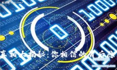 TPWallet真相大揭秘：你相信