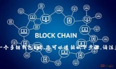 创建USDT（泰达币）的钱包