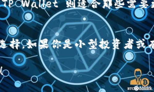 在选择钱包时，