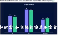 解锁虚拟财富：如何轻松