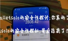关于tpwalletsolo的安全性探