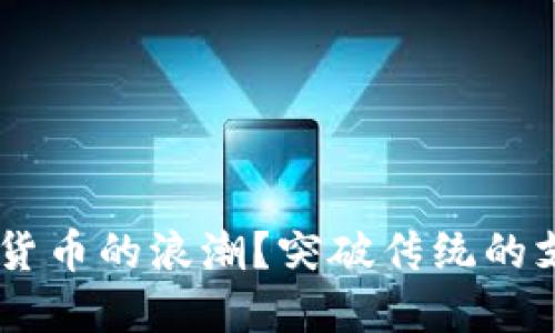 韩国酒店如何迎接加密货币的浪潮？突破传统的支付方式，让你心动不已！