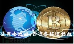 非洲加密货币钱包使用全
