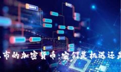 “近期上市的加密货币：