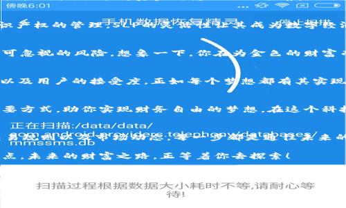   “SLP加密货币：未来的财富之路，还是暂时的泡沫？” / 

 guanjianci SLP, 加密货币, 投资, 财务自由 /guanjianci 

引言：一个新兴世界的黎明
在科技飞速发展的今天，加密货币逐渐走进了我们的视野。在这个充满机遇与风险的数字金融时代，SLP（Simple Ledger Protocol）作为一种新兴的加密货币，正吸引着越来越多的投资者的目光。然而，它到底是未来财富之路的指引，还是持续膨胀的投机泡沫？

SLP是什么？一场技术的革命
想象一下，SLP就像一道新鲜出炉的美食，凭借其创新的味道吸引了无数食客。SLP是一种在比特币区块链上运行的代币协议，旨在让用户轻松创建和转移数字资产。它为加密货币的世界增添了无限可能，如同艺术家手中的画笔，描绘出更广阔的金融蓝图。

SLP的特性：通往未来的钥匙
SLP的设计使其用户能够像使用现金一样方便地进行交易。想象一下，生活在一个没有纸币的世界，你只需通过手机轻轻一按，就能将资金传输到另一个角落，仿佛手中的魔法。SLP使得价值的交换变得迅捷而便捷，这正是其吸引投资者的关键所在。

SLP的应用场景：数字时代的变革
如同美丽的四季，各具风采，SLP同样展现出多种应用场景。从网络游戏中的道具交易，到实际商品的购买，甚至是知识产权的管理，SLP的灵活性让其成为数字经济的重要组成部分。在这里，想象一下你可以用SLP购买自己心仪的游戏装备，是否让你感受到一种未来科技的魅力？

投资SLP的风险与回报：骑士与怪兽的对决
每个投资的决策都是在骑士与怪兽之间的博弈。SLP的市场波动性相对较大，既有可能带来丰厚的回报，也潜藏着不可忽视的风险。想象一下，你在为金色的财富而战，但黑暗中的怪兽随时可能扑来。了解SLP的风险，有助于你在这场博弈中立于不败之地。

未来展望：一颗璀璨的新星，还是一场昙花一现？
未来的SLP，像星空中的冉冉升起的新星，还是如同流星划过的短暂瞬间？这一切都取决于市场的反应、技术的发展，以及用户的接受度。正如每个梦想都有其实现的可能，SLP也在寻找属于自己的航道。在这个过程中，用户的参与与技术的完善缺一不可。

总结：SLP与我们生活的紧密联系
SLP并不仅仅是一种加密货币，它还是我们未来生活的一部分。想象一下，不久的将来，SLP可能成为你日常交易的主要方式，助你实现财务自由的梦想。在这个科技与经济交相辉映的时代，让我们共同期待SLP带来的腾飞。

附录：如何开始使用SLP？
最后，如果你对SLP充满了向往，想要迈出第一步，以下是一些建议：寻找可信赖的钱包，注册交易平台，了解基本的交易规则以及市场动态。每一步都是通往未来的一小步。

无论未来如何，我们都可以期待SLP为我们的生活带来新的可能性。在这个历程中，抓住机遇也许就是你人生的转折点。未来的财富之路，正等着你去探索！

（本文仅作信息参考，任何投资行为都需谨慎，请根据自身情况做出明智选择。） 

通过这样的结构与内容，结合相关的比喻和隐喻，能够更吸引读者并增强效果，同时营造出一种更人性化的阅读体验。