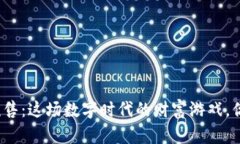 TP钱包粉红预售：这场数字
