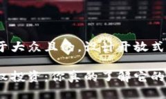 思考一个易于大众且的，