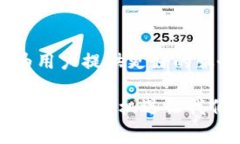   猪币提现到TPWallet的手续