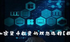 为什么贝宝是加密货币投