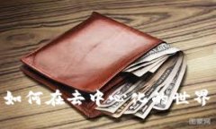 加密货币治理结构：如何