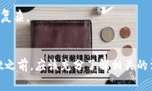 关于TPWallet是否受到法律保护的问题，首先需要明确TPWallet是什么。TPWallet（TP钱包）是一款数字资产管理工具，主要用于管理和交易加密货币和区块链资产。其法律保护的状态取决于多种因素，包括所在国家或地区的法律法规、数字资产的性质以及该钱包的具体功能。

以下是一些影响TPWallet法律保护的重要方面：

### 1. **法律框架**
   不同国家对数字资产和加密货币有不同的法律框架。在一些国家，例如美国和欧盟，政府已经采取措施来制定有关加密货币的法律。因此，如果TPWallet在这些国家的运营符合相关法律，它将受到相应的法律保护。

### 2. **消费者保护**
   TPWallet本身的功能和设计将影响用户的法律保护程度。如果钱包提供安全保障措施，比如多重签名、冷存储等，用户在钱包内的资金将更受保护。然而，钱包的使用条款和隐私政策也会影响用户的权利。

### 3. **治理和监管**
   随着加密货币市场的不断发展，各国的监管机构可能会对数字钱包进行审查。TPWallet如果合规并主动与监管机构合作，可能会在法律上获得更好的保护，但如果被认定为违反法律，那么其法律保护可能会减弱。

### 4. **用户责任**
   使用TPWallet的用户也有一定的责任，比如妥善保管自己的私钥。即使TPWallet本身受法律保护，用户因未能妥善管理其账户和密码而导致的损失，通常不在法律保护范围之内。

### 5. **国际法规**
   加密货币市场是一个国际化的领域，TPWallet可能会受到多个国家和地区的法律影响。这种多元法律环境使得钱包的法律保护变得更加复杂。

### 结论
总之，TPWallet是否受到法律保护取决于多个因素，包括其遵循的法律法规、国家和地区的监管环境以及用户的行为等。用户在使用TPWallet之前，应该充分了解相关的法律法规，以保障自己的合法权益。建议用户定期关注法律政策变化，确保在使用数字资产管理工具时，能够充分保障自身资产的安全和合规。