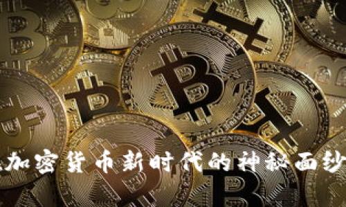 揭开德国银行在加密货币新时代的神秘面纱，未来有多光明？