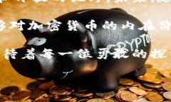 biao加密货币的内在价值：