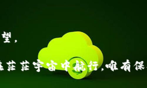 在加密货币的迷雾中，GSN会带来怎样的光明？

加密货币, GSN, 区块链, 投资趋势/guanjianci

# 内容主体大纲

1. **引言**
   - 背景介绍：加密货币的风起云涌
   - 引出GSN的概念和重要性
   - 悬念设置：GSN究竟能否改变加密货币的格局？

2. **GSN的基本知识**
   - 什么是GSN？
   - GSN的工作原理
   - GSN与其他加密货币的区别

3. **GSN的技术架构**
   - 区块链与去中心化
   - GSN的智能合约机制
   - 安全性与可扩展性

4. **GSN的应用场景**
   - 金融服务的便利性
   - 社交网络与内容创作的变革
   - 教育与就业市场的新机会

5. **GSN的投资潜力**
   - 市场分析：当前GSN的表现
   - 风险与收益的评估
   - 长期持有与短期交易的策略

6. **用户故事：GSN的真实案例**
   - 一位开发者的故事：如何用GSN实现项目
   - 一个投资者的经历：如何通过GSN获得回报

7. **未来展望与挑战**
   - GSN在未来技术中的角色
   - 面临的主要挑战：监管与技术限制
   - 全球用户的接受度如何影响未来发展

8. **结语**
   - 总结GSN的潜力与前景
   - 鼓励读者积极关注和思考未来的趋势

---

## **引言**

在这个信息泛滥的时代，金融市场的变化如同潮水般汹涌而至。加密货币，作为数字化新经济的一部分，吸引了无数投资者的目光，他们仿佛在光怪陆离的世界中追寻着财富的真谛。然而，随着各色代币的层出不穷，众人纷纷陷入选择的困境。

此时，GSN（Gas Station Network）作为新兴的加密项目，悄然在市场中崭露头角。它就像一束光，试图在复杂的加密迷雾中为用户指引方向。GSN会否成为大家期待已久的变革者？

## **GSN的基本知识**

### **什么是GSN？**

GSN是一个致力于提升区块链应用使用体验的网络系统。它的作用类似于充电站，可以让用户在不直接持有加密资产的情况下，进一步使用区块链技术。想象一下，你在一个繁忙的城市，只需找到最近的充电站便能为你的电动车充电，而不用担心电池的容量。

### **GSN的工作原理**

GSN通过在背后运作的智能合约为用户提供“交易燃料”。用户可以通过第三方服务获取所需的加密货币而无需初始投资，这就像是在一个大型购物中心，你可以先体验各个商店的产品，再决定是否要付费。

### **GSN与其他加密货币的区别**

与传统的加密货币相比，GSN更注重用户的友好性，减少了用户初始使用门槛。它希望打破进入区块链世界的障碍，就像现代科技让生活更便捷，引领人们走向新的数字未来。

## **GSN的技术架构**

### **区块链与去中心化**

GSN运用区块链技术，构建一个去中心化的网络环境。想象一个没有中央控制的城镇，每一栋建筑代表一个用户或交易，彼此之间相互连接，构成了一个生机勃勃的社区。

### **GSN的智能合约机制**

GSN的核心是智能合约，这种合约如同数字的“合同”，能够自动执行协议条款。它的存在保证了交易的透明性与安全性，避免了人力干预带来的风险。

### **安全性与可扩展性**

在发展过程中，GSN同样注重安全性与可扩展性。就像一座城市需要坚固的基础设施以容纳更多居民，GSN通过不断网络架构，为未来可能的用户增长做好准备。

## **GSN的应用场景**

### **金融服务的便利性**

在金融服务领域，GSN使得用户能更便捷地完成交易，比如支付账单、汇款等。传统的银行手续繁琐，而GSN则如同一道快速通道，让每一笔交易都变得轻松愉快。

### **社交网络与内容创作的变革**

当内容创作与区块链相结合时，GSN也展现出了巨大的潜力。它鼓励更多内容创作者以更公正的方式获得报酬，犹如为创作者铺设了一条通向财富与荣誉的快速路。

### **教育与就业市场的新机会**

GSN还在教育领域有所探索，类似一个开放的大学，任何人都能通过网络轻松获取到知识。不论是技能培训还是职业发展，GSN都有可能提供新的解决方案，像一位引导者，照亮前方的路途。

## **GSN的投资潜力**

### **市场分析：当前GSN的表现**

目前，GSN市场表现如何？通过分析来看，GSN在经历初期波动后，稳定性逐渐增强。它像是一颗璀璨的明星，虽然在星空中初时不易被发现，却在不断的探索中趋向亮眼。

### **风险与收益的评估**

投资任何项目都有风险，GSN亦然。从各个角度评估风险与收益，确保投资决策明智而不是盲目。就像你在高速公路上驾驶，需要认真观察交通状况，确保安全行驶。

### **长期持有与短期交易的策略**

对于GSN投资者而言，长期持有与短期交易的平衡是关键。这犹如一位成熟的园丁，需要在开花与结果之间找到最佳时机，以便收获最丰硕的果实。

## **用户故事：GSN的真实案例**

### **一位开发者的故事：如何用GSN实现项目**

听听一位开发者的故事，她通过GSN成功地推出了自己的产品。如同一位艺术家，她在画布上尽情挥洒自己的创意，最终收获了无数支持者的赞誉。

### **一个投资者的经历：如何通过GSN获得回报**

一位投资者分享了自己的GSN投资之旅。他原本满怀疑虑，却在市场的波动中发现了机会，如同一名探险家，迫不及待地探索新大陆，终于找到了属于自己的财富之路。

## **未来展望与挑战**

### **GSN在未来技术中的角色**

未来，GSN可能会在数字经济中扮演更加重要的角色。它的蓝图像极了现代城市的规划，总有可能扩展到更复杂的功能，实现更高的价值。

### **面临的主要挑战：监管与技术限制**

然而，GSN同样面临着监管与技术瓶颈的挑战。这就像一条高速公路在建设过程中遇到的种种障碍，需要不断寻找解决方案、克服困难。

### **全球用户的接受度如何影响未来发展**

随着越来越多的用户加入，GSN的未来发展将更具潜力。如同一场盛大的聚会，参与者越多，活动的丰富性与多样性越强。

## **结语**

从初露锋芒到稳步成长，GSN正在引领新的加密货币潮流。它努力开启加密世界的入口，为无数寻求变革的人提供希望。

然而，对于未来，我们需保持谨慎的乐观态度。追求财富的同时，理解其中的风险，才能在这条征途中披荆斩棘。像是在茫茫宇宙中航行，唯有保持定力，才能找到那颗闪闪发光的星星。