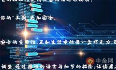   揭露加密货币黑客套路：